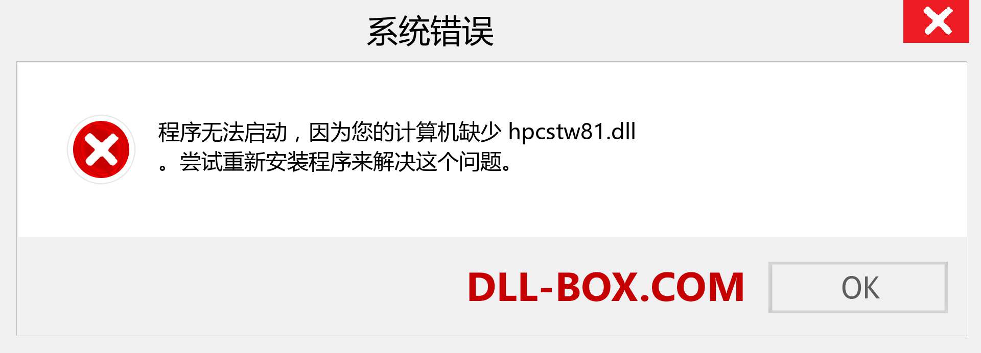 hpcstw81.dll 文件丢失？。 适用于 Windows 7、8、10 的下载 - 修复 Windows、照片、图像上的 hpcstw81 dll 丢失错误
